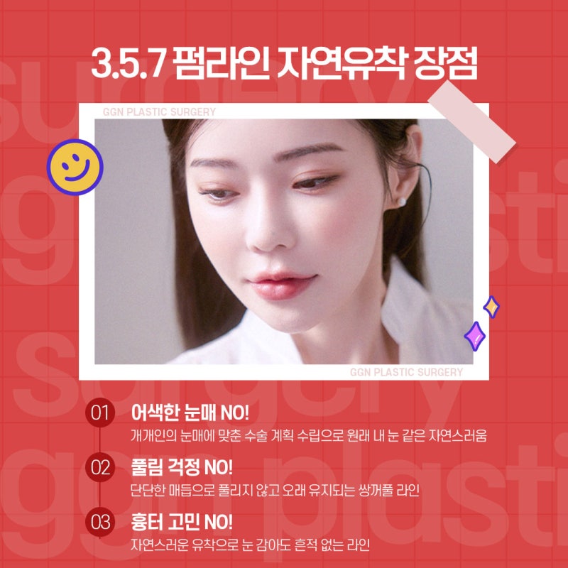[강남 눈성형]자연유착 쌍꺼풀 매몰법의 모든것! 사진 6
