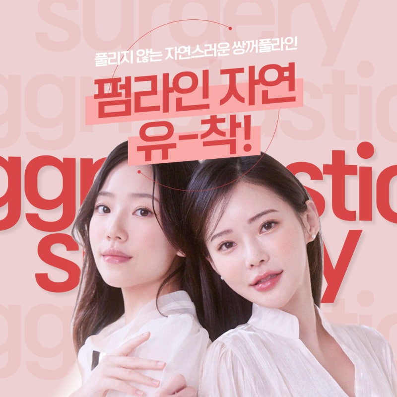 [강남 눈성형]자연유착 쌍꺼풀 매몰법의 모든것!