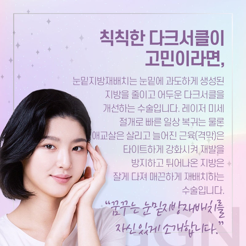 [강남 눈밑지방재배치] 다크서클이 고민이 되세요? 사진 3