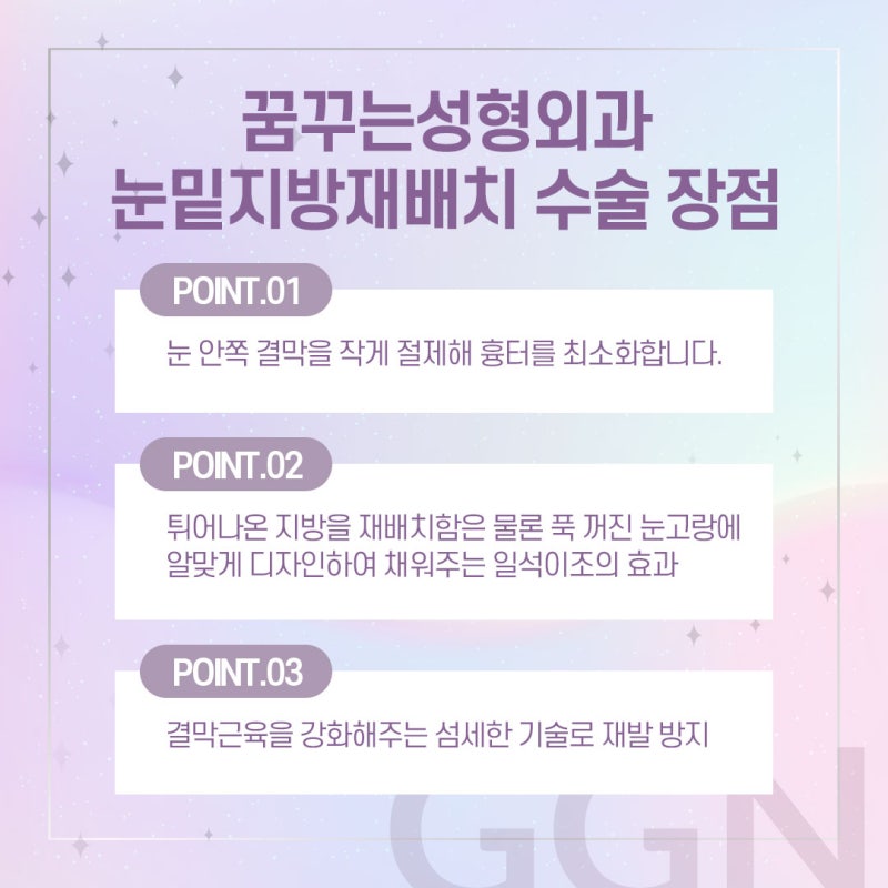 [강남 눈밑지방재배치] 다크서클이 고민이 되세요? 사진 8