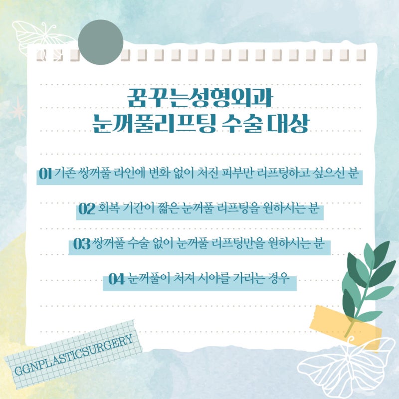 [강남 눈성형] 눈꺼풀 리프팅 비법 알려드립니다 사진 8