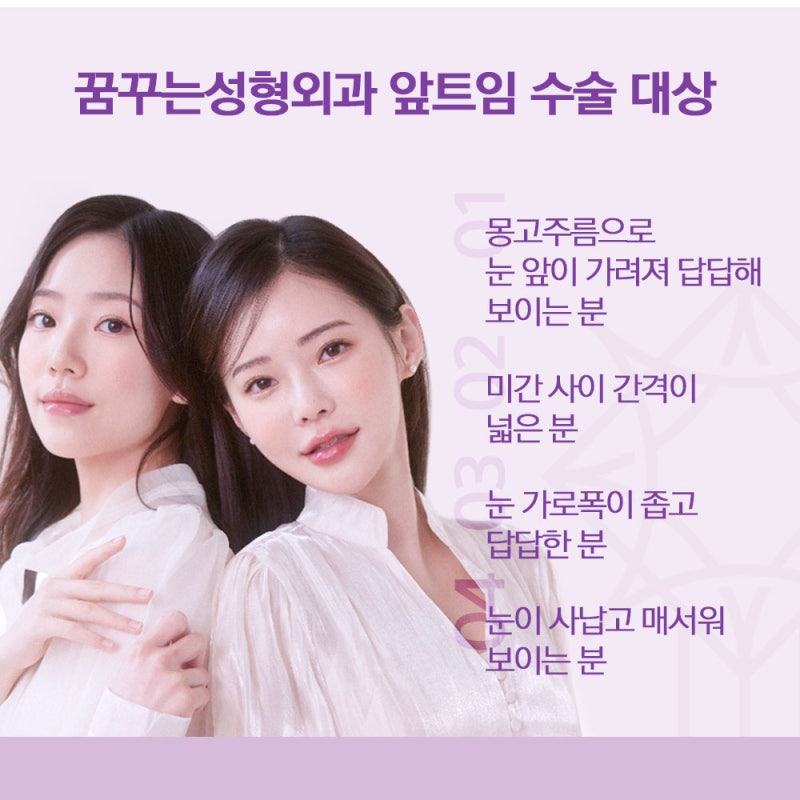 [강남 눈성형] 트임성형은 어떻게 진행될까요? 사진 8
