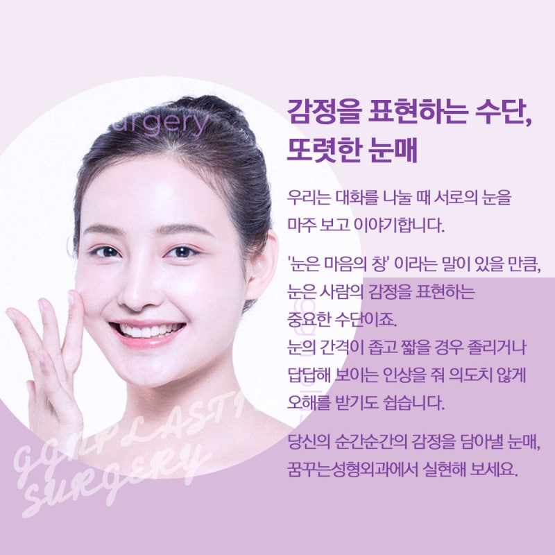[강남 눈성형] 트임성형은 어떻게 진행될까요? 사진 2
