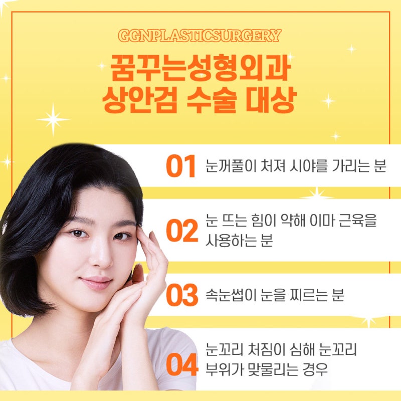 [강남 눈성형] 상안검수술 추천 병원! 사진 5