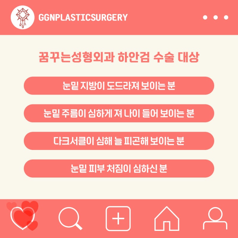 [강남 눈성형] 하안검 수술 잘하는 곳?! 사진 7