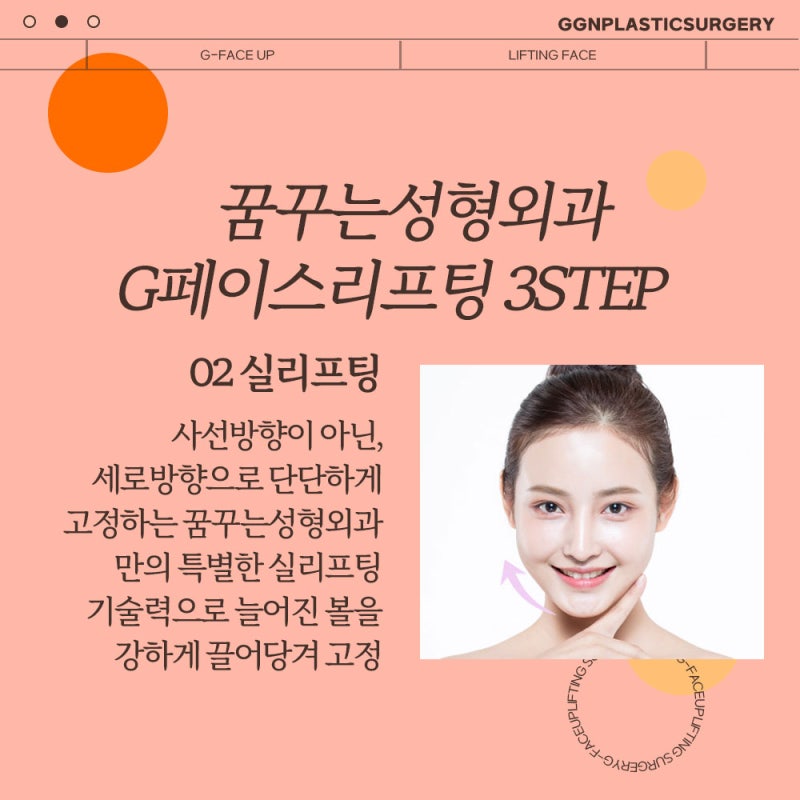 [강남 리프팅] 시간을 되돌리는 하이업G페이스 사진 4