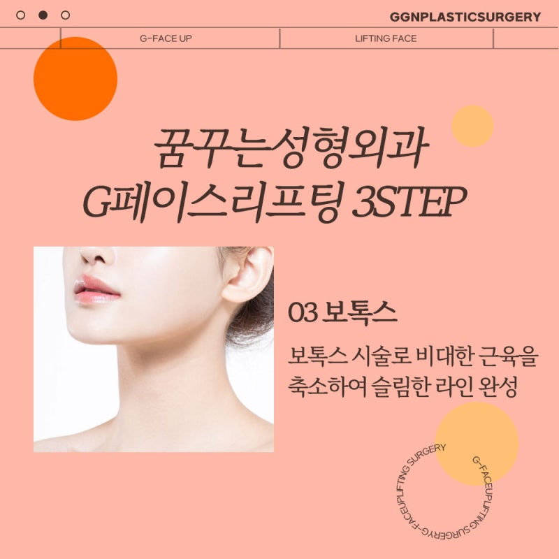[강남 리프팅] 시간을 되돌리는 하이업G페이스 사진 5