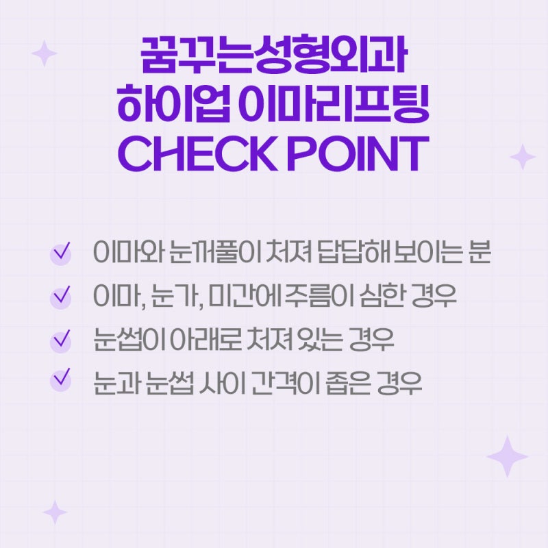 [강남 리프팅] 눈꺼풀부터 이마까지, 시원하게 끌어올리는 리프팅 수술 사진 6