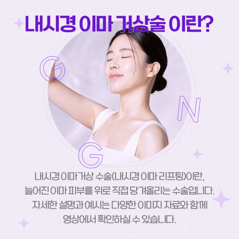 [강남 리프팅] 눈꺼풀부터 이마까지, 시원하게 끌어올리는 리프팅 수술 사진 2