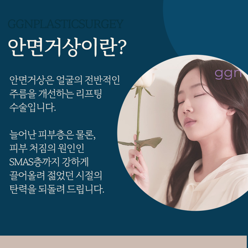 [강남 리프팅] 얼굴 처짐 개선에 강력한 효과를 주는 비법! 사진 2