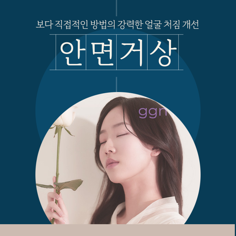 [강남 리프팅] 얼굴 처짐 개선에 강력한 효과를 주는 비법!
