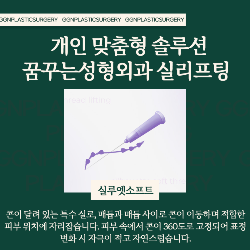 [강남 리프팅] V라인이 되고 싶을 땐? 실리프팅! 사진 4
