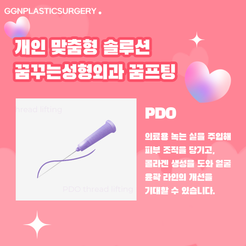 [강남 리프팅] 피부 속부터 탄력이 살아나는 꿈프팅! 사진 4
