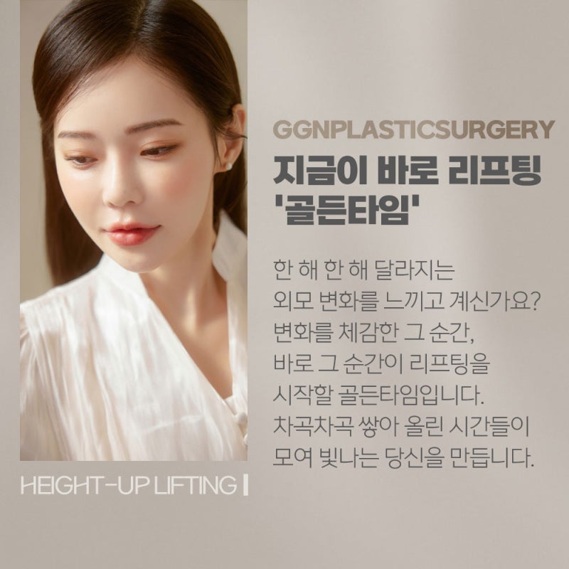 [강남 리프팅] 이마 주름개선엔 하이업 이마리프팅!