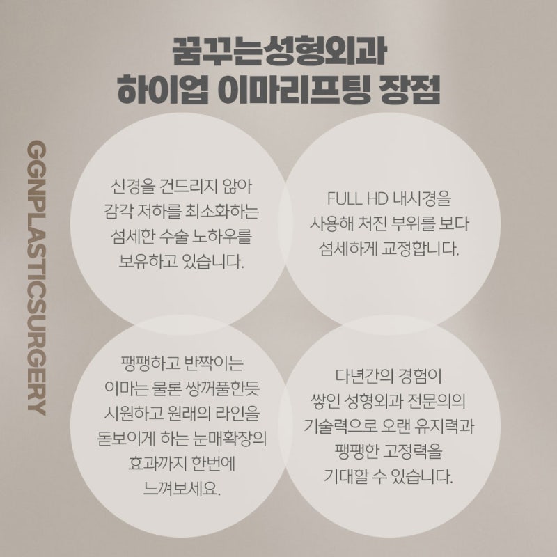 [강남 리프팅] 이마 주름개선엔 하이업 이마리프팅! 사진 7
