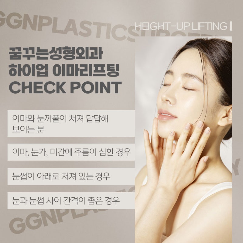 [강남 리프팅] 이마 주름개선엔 하이업 이마리프팅! 사진 6