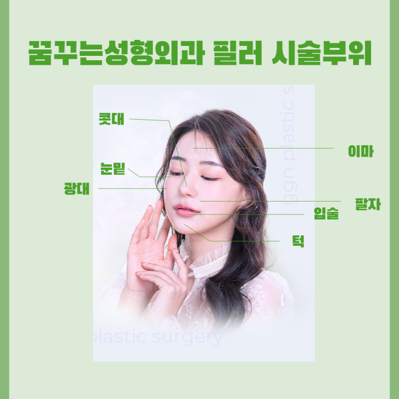 [강남 꿈꾸는성형외과] 간단하게, 빠르게 쁘띠성형 사진 4