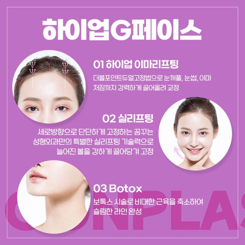 [강남 꿈꾸는성형외과] 내 얼굴의 탄력을 위해 리프팅!