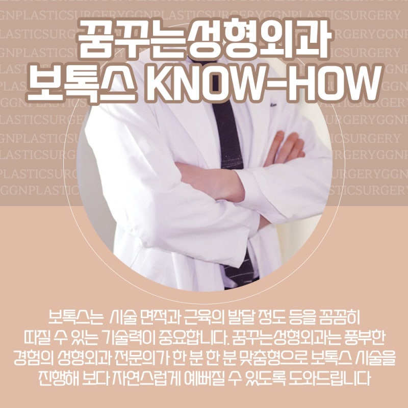 [강남 꿈꾸는성형외과] 자연스럽게 예뻐지는 보톡스! 사진 6