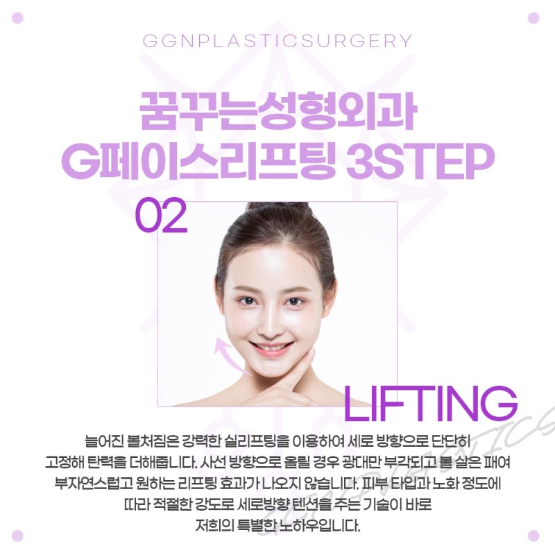 [강남 꿈꾸는성형외과] 자연스러운 얼굴 G-페이스 리프팅 사진 4