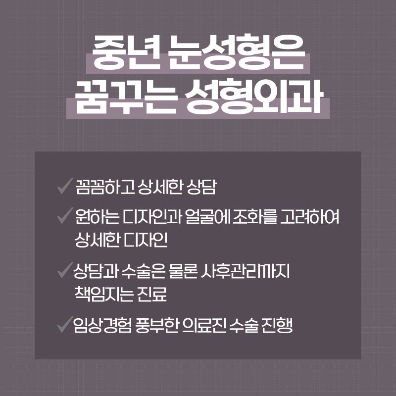 [강남 눈성형] 다시 동안으로 돌아가는 중년눈수술 사진 6