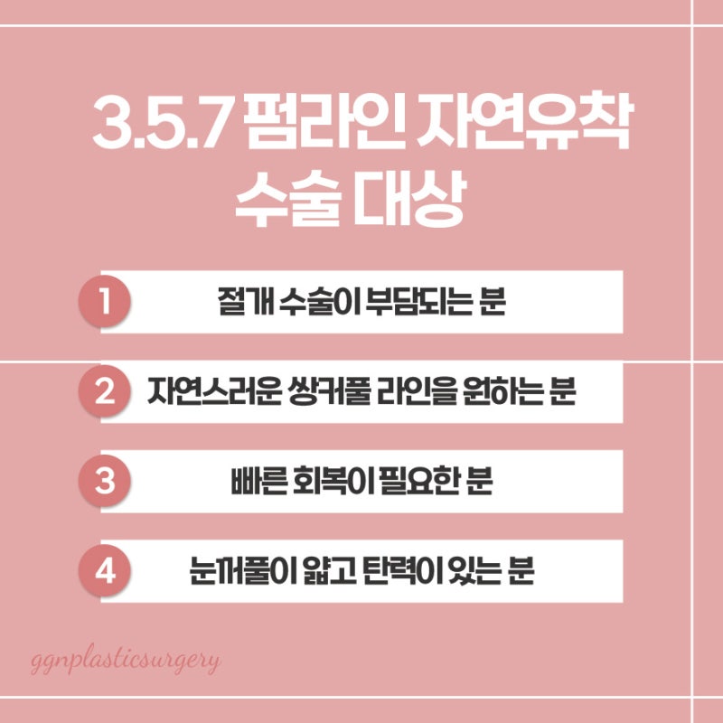 [강남 눈성형] 풀리지 않는 자연스러운 쌍꺼풀라인, 자연유착펌라인 사진 5