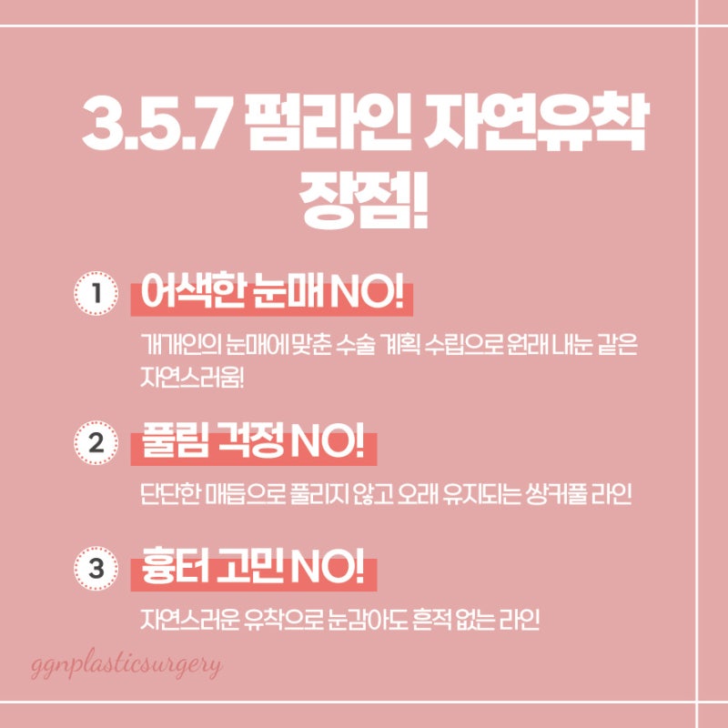 [강남 눈성형] 풀리지 않는 자연스러운 쌍꺼풀라인, 자연유착펌라인 사진 4