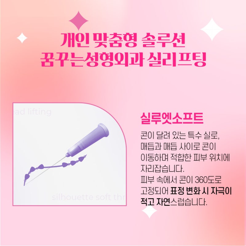 [강남 리프팅] 생기있는 동안 페이스! 강남 실리프팅 사진 4