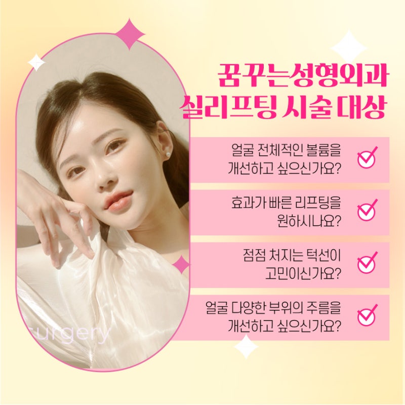 [강남 리프팅] 생기있는 동안 페이스! 강남 실리프팅 사진 6