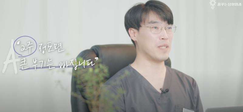 [강남 꿈꾸는 성형외과] 얼굴지방흡입 후 붓기가 걱정이라면! 사진 3