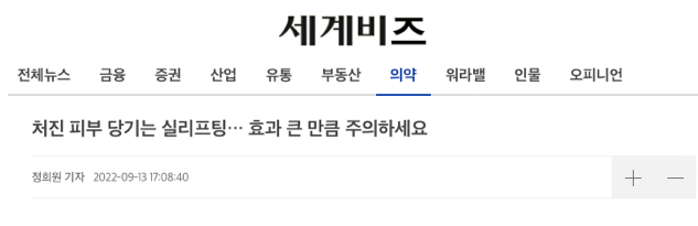 [강남 꿈꾸는성형외과 언론소개] 처진 피부 당기는 실리프팅… 효과 큰 만큼 주의하세요 사진 2