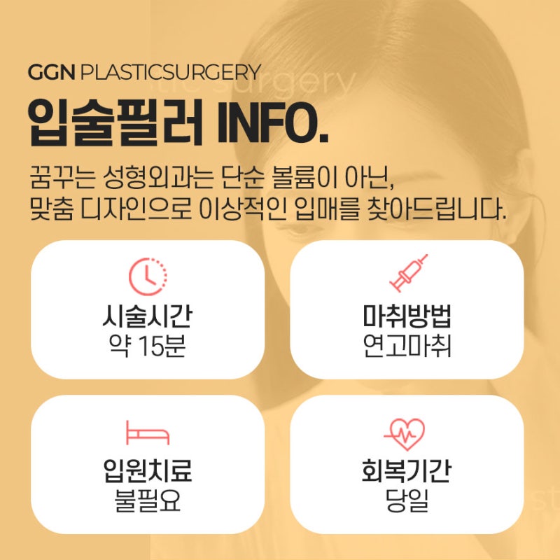 [강남 꿈꾸는 성형외과] 자연스럽게 예쁜 입술필러! 사진 4