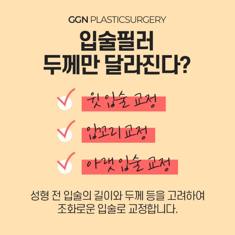[강남 꿈꾸는 성형외과] 자연스럽게 예쁜 입술필러! 사진 3