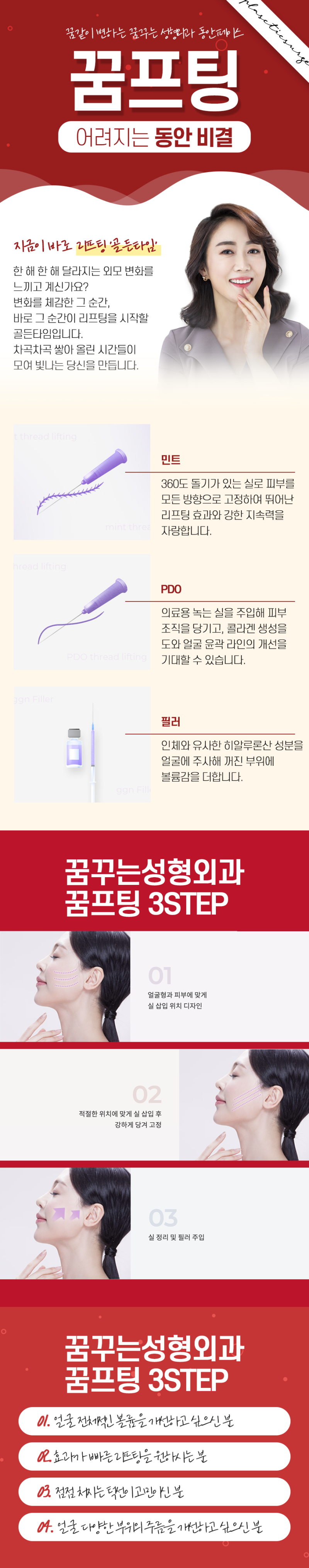 [강남 꿈꾸는 성형외과] 어려지는 동안 비결! 꿈프팅 사진 2