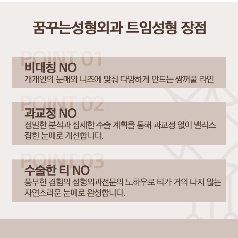 [강남 눈성형] 고생했수능! 수험생을 위한 꿈꾸는 성형외과의 세번째 EVENT! - 앞트임(11월 18일 - 12월 17일) 사진 4