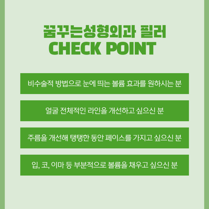 [강남 눈성형] 고생했수능! 수험생을 위한 꿈꾸는 성형외과의 네번째 EVENT! - 필러 사진 5