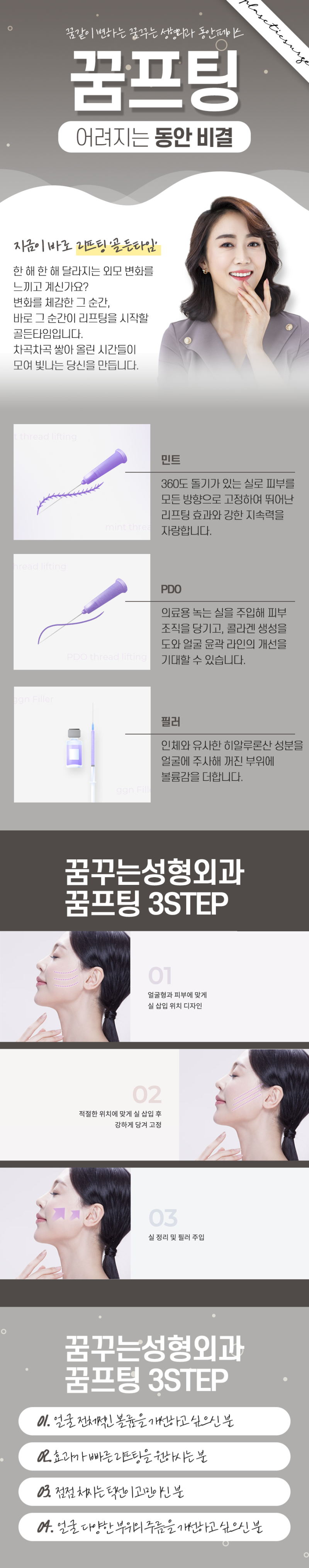 [강남 눈성형] 토닥 토닥 수험생 부모님을 위한 꿈꾸는 성형외과의 첫번째 EVENT! - 꿈프팅(11월 18일-12월 17일) 사진 3