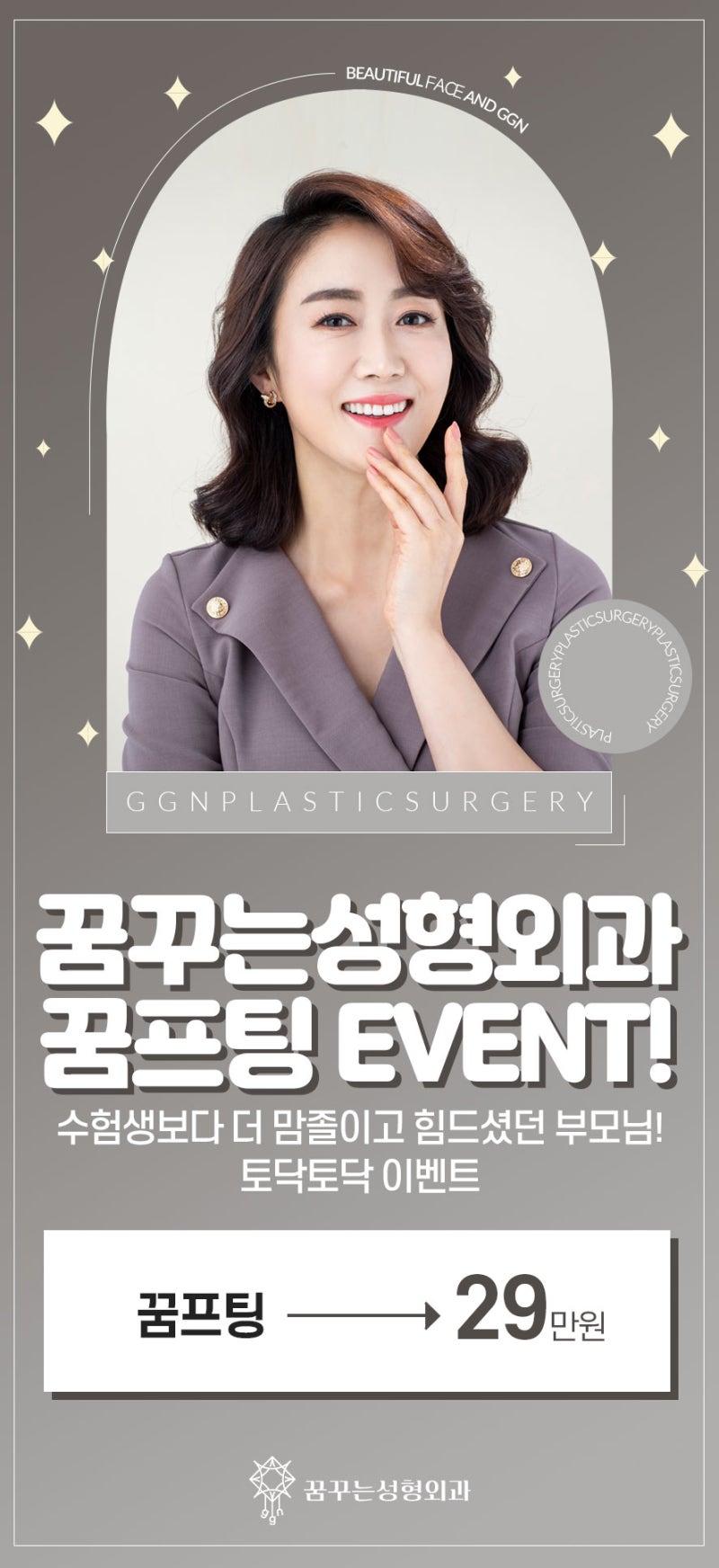 [강남 눈성형] 토닥 토닥 수험생 부모님을 위한 꿈꾸는 성형외과의 첫번째 EVENT! - 꿈프팅(11월 18일-12월 17일) 사진 2