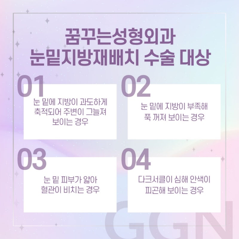 [강남 눈성형] 토닥 토닥 수험생 부모님을 위한 꿈꾸는 성형외과의 두번째 EVENT! - 눈밑지방재배치(11월 18일 - 12월 17일) 사진 5
