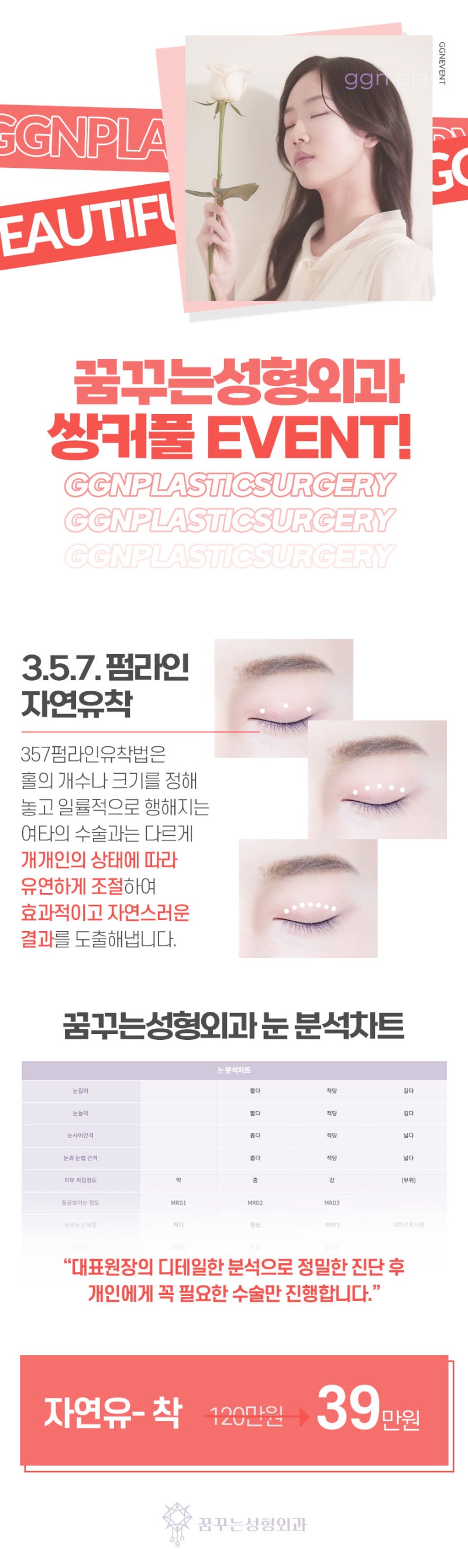 [강남 눈성형] 꿈꾸는 성형외과의 수험생을 위한 쌍꺼풀 자연유-착 EVENT!(11월 18일~12월 17일) 사진 2