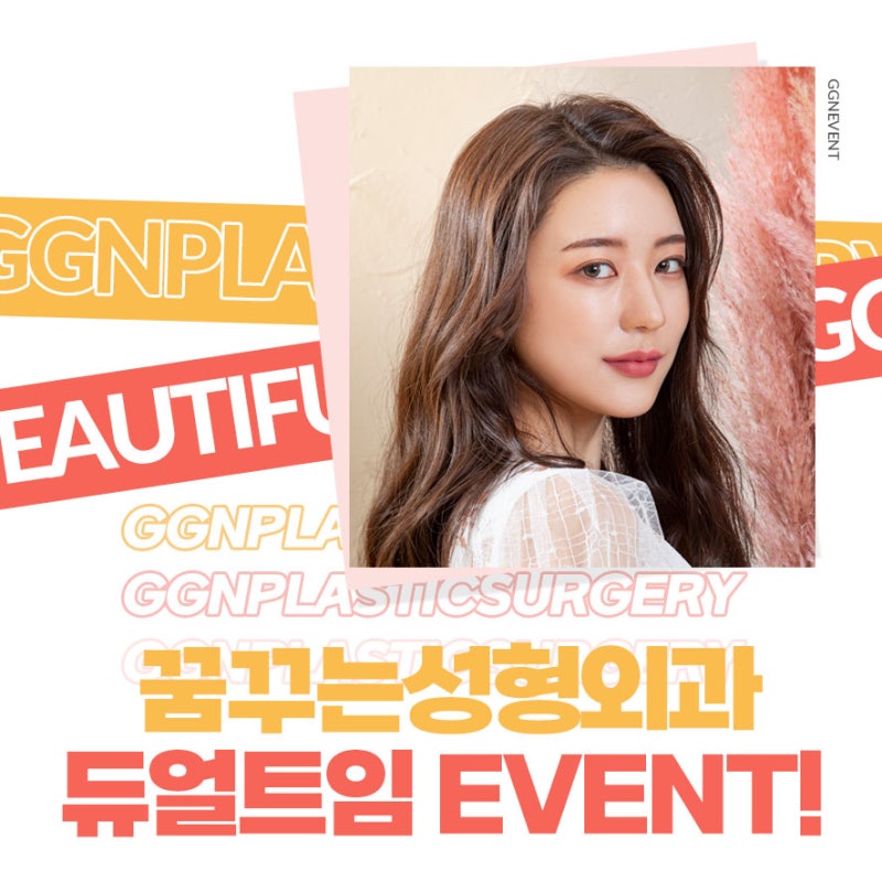 [강남 눈성형] 꿈꾸는 성형외과의 수험생을 위한 듀얼트임 EVENT!!!(11월 18일~12월 17일)