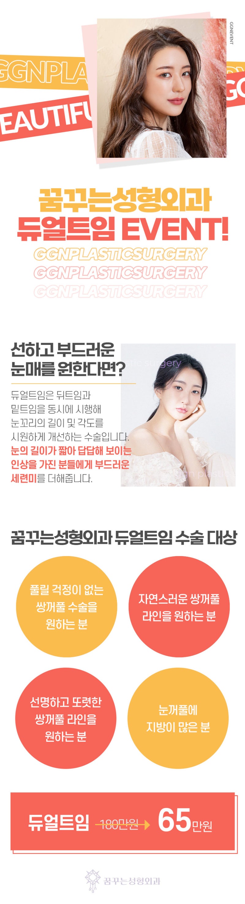 [강남 눈성형] 꿈꾸는 성형외과의 수험생을 위한 듀얼트임 EVENT!!!(11월 18일~12월 17일) 사진 2