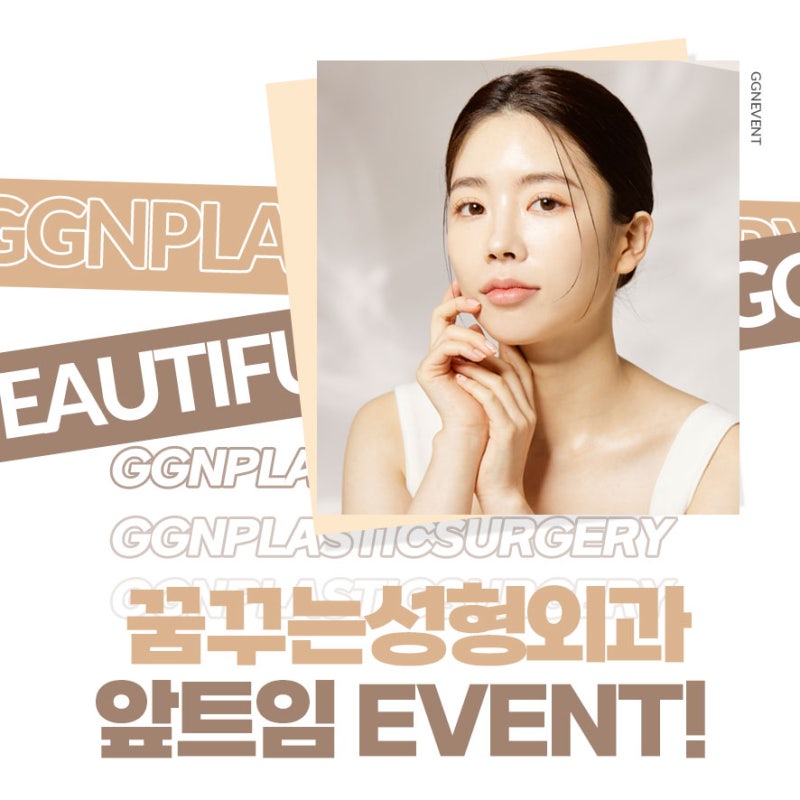 [강남 눈성형] 꿈꾸는 성형외과의 수험생을 위한 앞트임 EVENT!!!!(11월 18일~12월 17일)