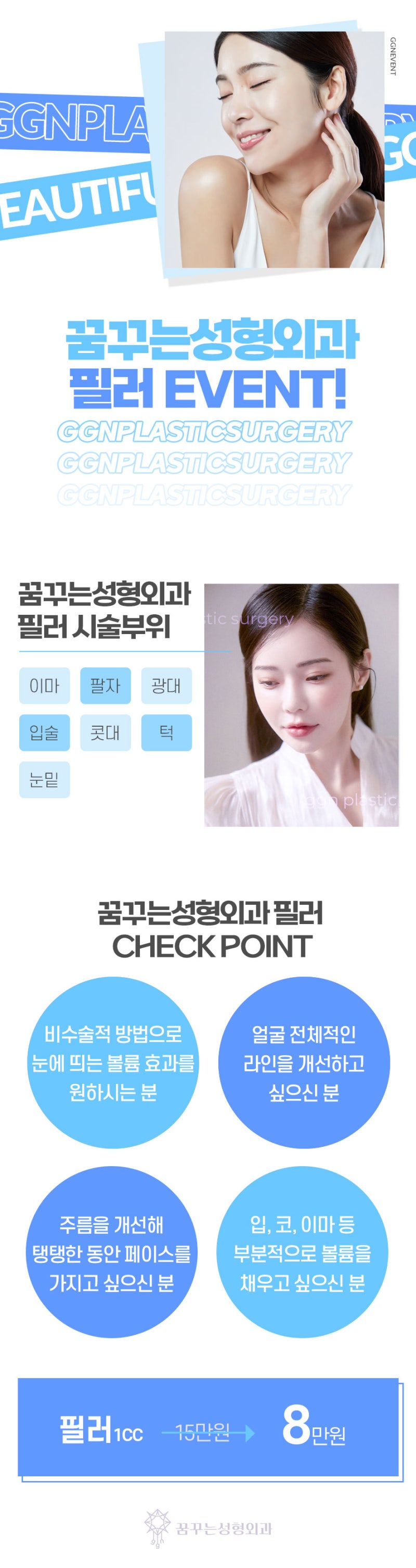 [강남 눈성형] 꿈꾸는 성형외과의 수험생을 위한 필러 EVENT!!!!!(11월 18일~12월 17일) 사진 2