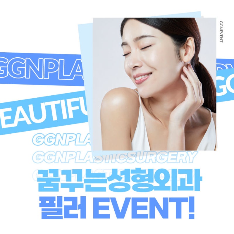 [강남 눈성형] 꿈꾸는 성형외과의 수험생을 위한 필러 EVENT!!!!!(11월 18일~12월 17일)