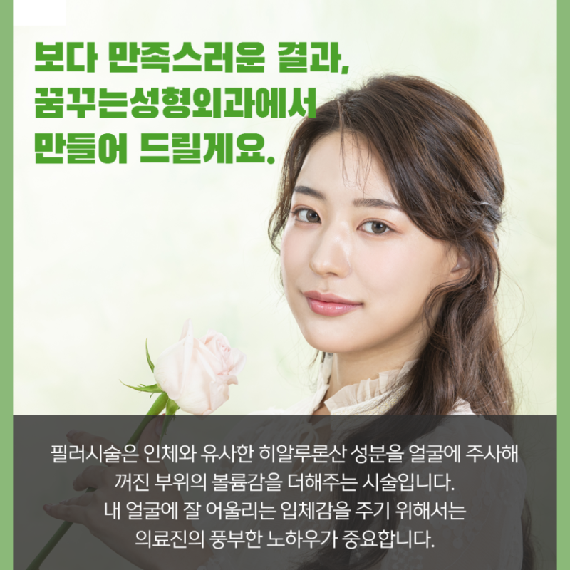 [강남 눈성형] 꿈꾸는 성형외과의 수험생을 위한 필러 EVENT!!!!!(11월 18일~12월 17일)
