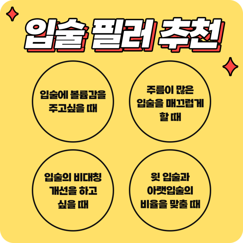 [강남 꿈꾸는 성형외과] 자연스럽고 예쁜 입술필러는 꿈꾸는 성형외과에서! 사진 4