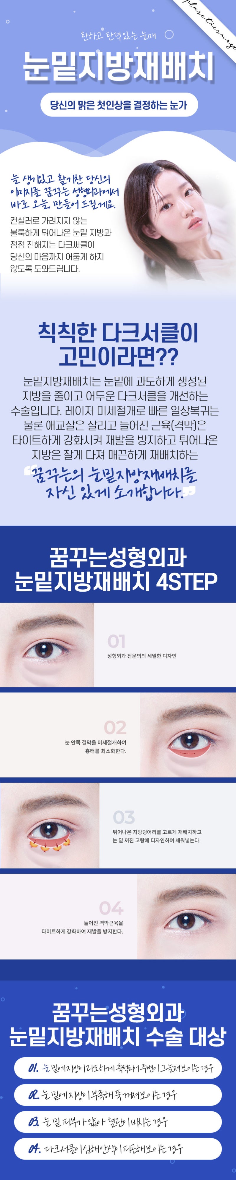 [강남 눈성형] 당신의 맑은 첫인상을 결정하는 눈가, 환하고 탄력 있는 눈매로 만들어주는 눈밑지방재배치 사진 2