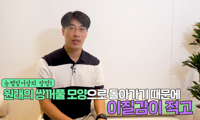 내 눈에 딱 맞는 쌍꺼풀 수술법은? 사진 8
