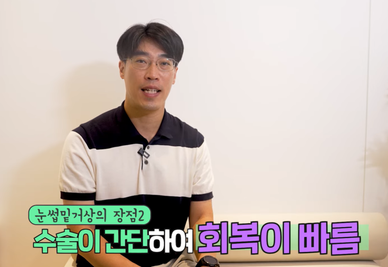 내 눈에 딱 맞는 쌍꺼풀 수술법은? 사진 9